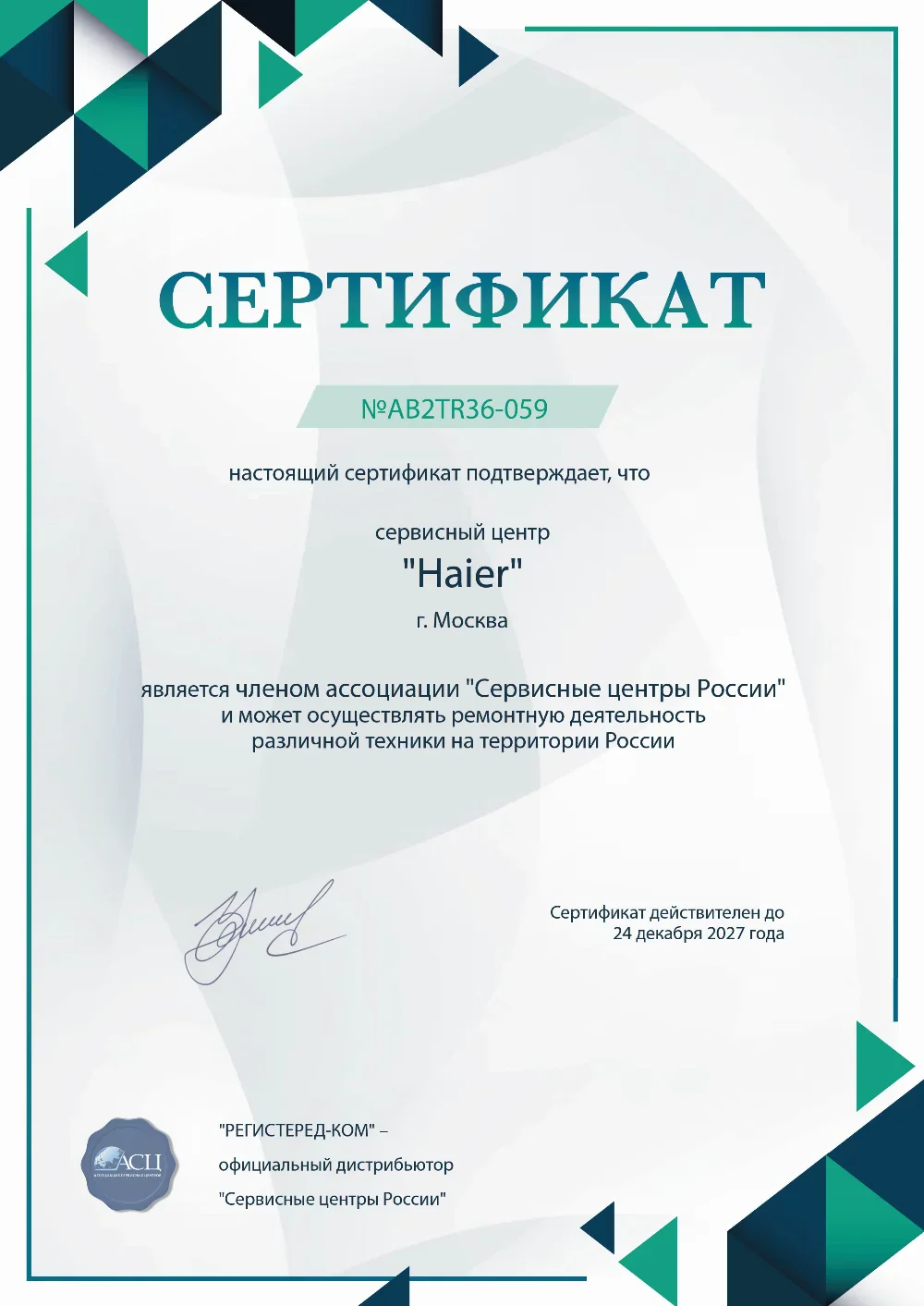 nnv.haier-fixim.ru Сертификат квалификации сервисного центра по ремонту техники Haier